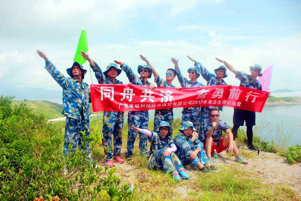 惠州市卓瑞科技教育股份有限公司海岛生存训练营