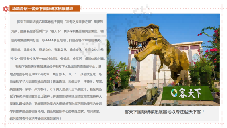 2020骞村澶╀笅鍥介檯鐮斿鎷撳睍璁粌鍩哄湴浠嬬粛_01.png 2020骞村澶╀笅鍥介檯鐮斿鎷撳睍璁粌鍩哄湴浠嬬粛_01.png