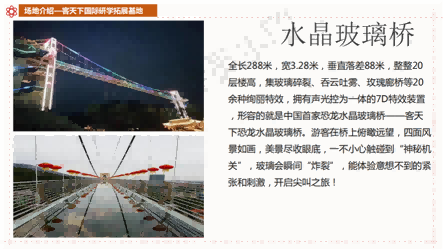 2020骞村澶╀笅鍥介檯鐮斿鎷撳睍璁粌鍩哄湴浠嬬粛_11.png 2020骞村澶╀笅鍥介檯鐮斿鎷撳睍璁粌鍩哄湴浠嬬粛_11.png