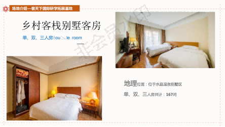 2020骞村澶╀笅鍥介檯鐮斿鎷撳睍璁粌鍩哄湴浠嬬粛_26.png