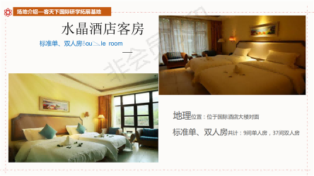 2020骞村澶╀笅鍥介檯鐮斿鎷撳睍璁粌鍩哄湴浠嬬粛_25.png