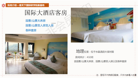 2020骞村澶╀笅鍥介檯鐮斿鎷撳睍璁粌鍩哄湴浠嬬粛_29.png