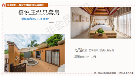 2020骞村澶╀笅鍥介檯鐮斿鎷撳睍璁粌鍩哄湴浠嬬粛_30.png