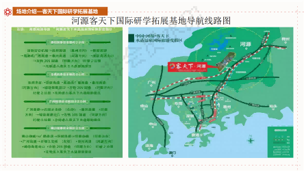 2020骞村澶╀笅鍥介檯鐮斿鎷撳睍璁粌鍩哄湴浠嬬粛_34.png
