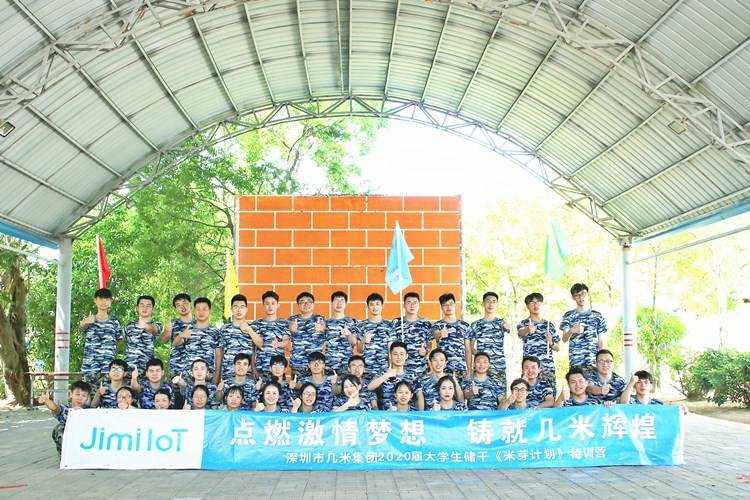 深圳市几米物联大学生储干户外培训