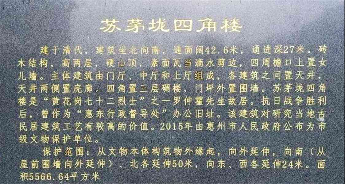惠东白花苏茅垅四角楼 6.jpg 惠东白花苏茅垅四角楼 6.jpg