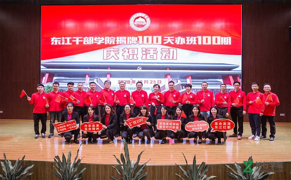 东江干部学院党建庆祝活动1.jpg
