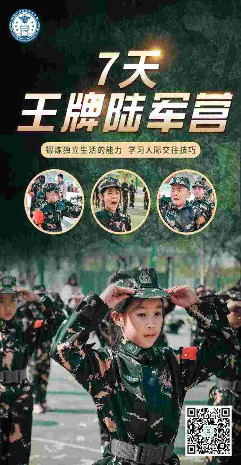 7天王牌陆军营.jpg