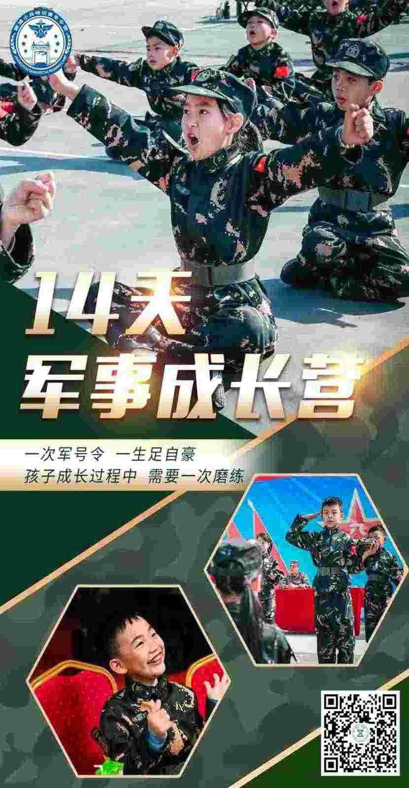 14天军事成长营.jpg