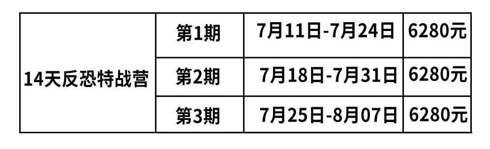 14天反恐特战营.jpg