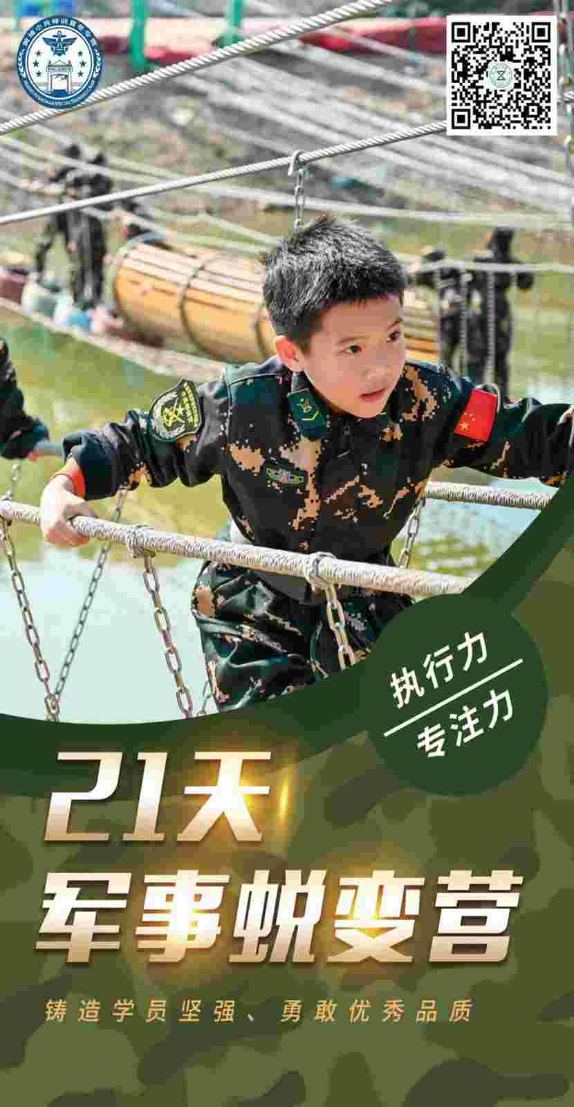 21天军事蜕变营.jpg