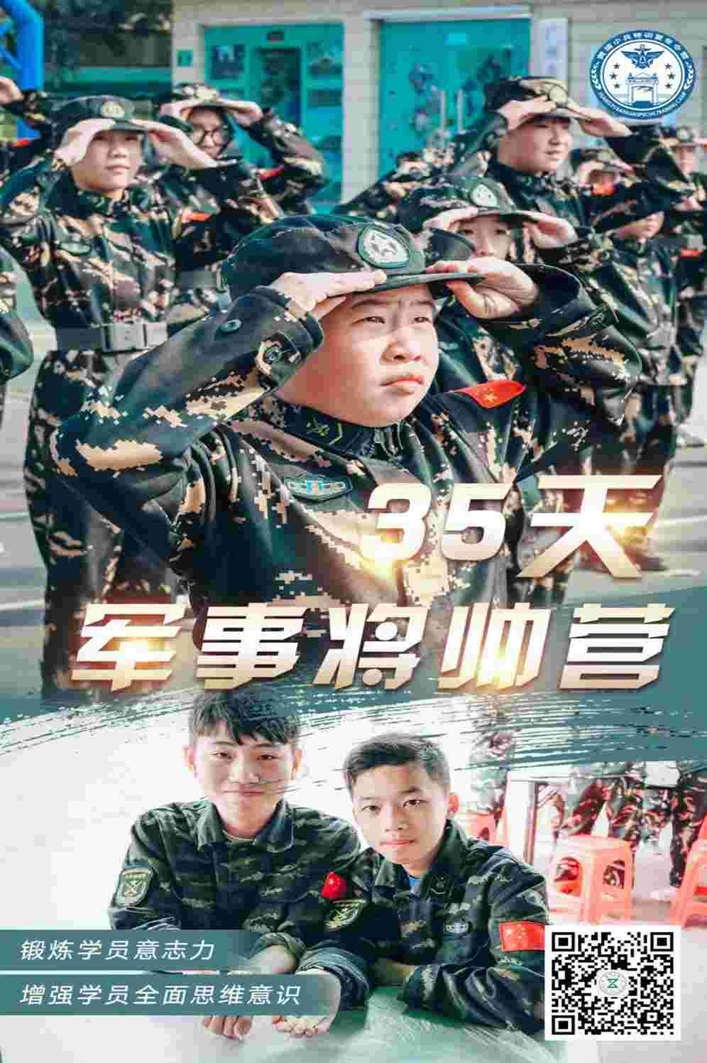 35天军事将帅营.jpg