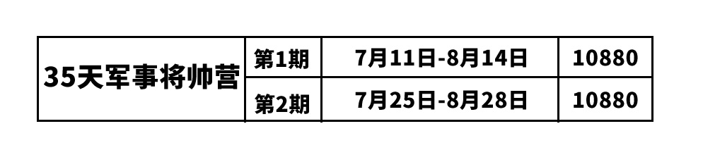 35天军事将帅营.jpg