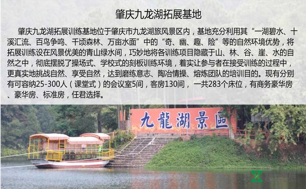 肇庆九龙湖拓展基地.jpg 肇庆九龙湖拓展基地.jpg