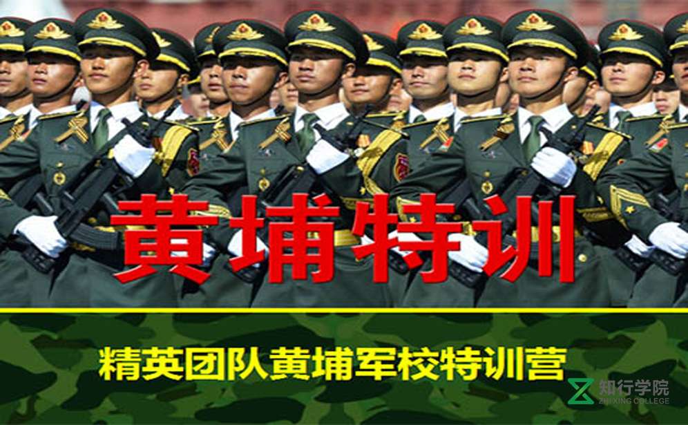 拓展项目-黄埔特训---精英团队高端课程