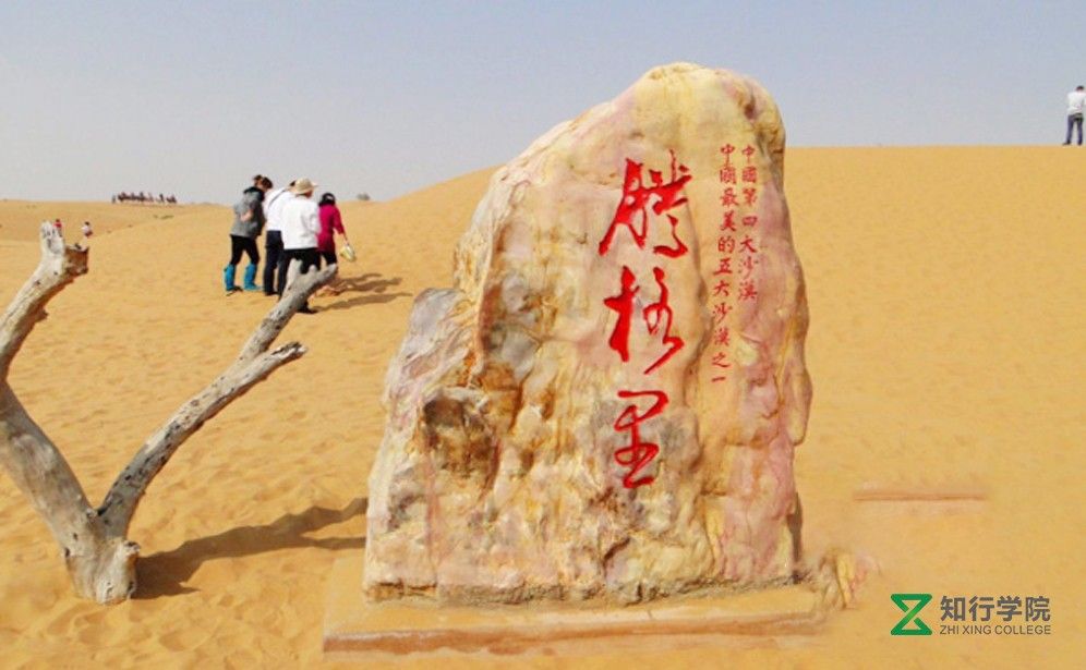 徒步腾格里沙漠.jpg
