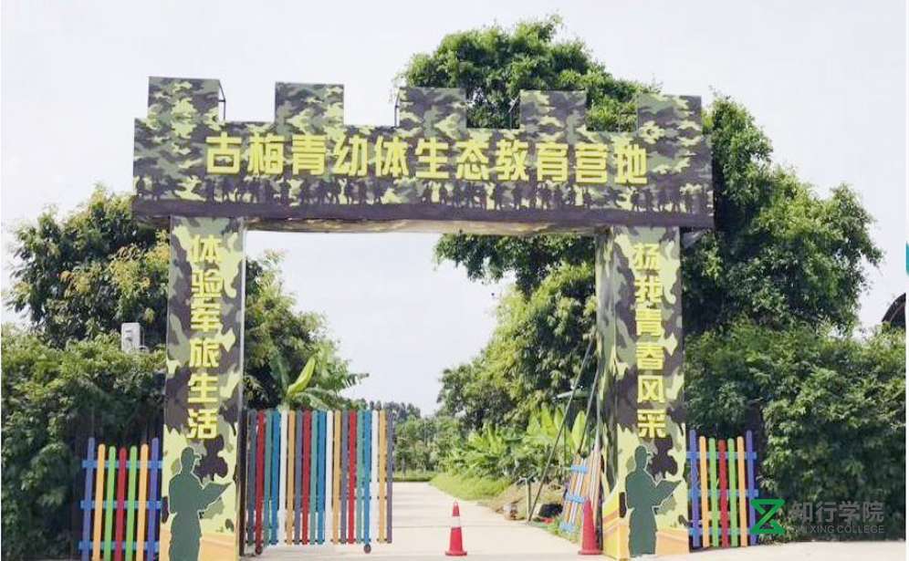 东莞古梅青幼体教育营地