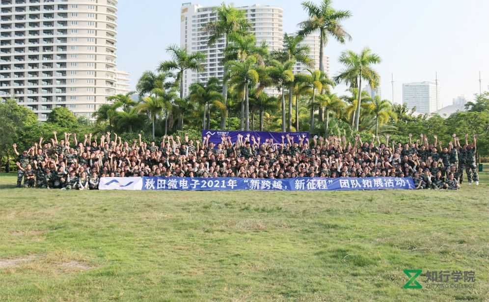 深圳秋田微电子股份有限公司巽寮湾两天团建活动