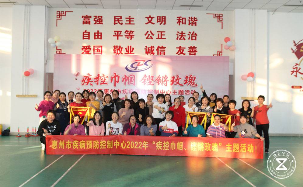 惠州疾控中心女神节活动