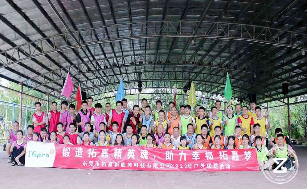 东莞拓嘉拓展团建 知行拓嘉团建活动,.jpg 东莞拓嘉拓展团建 知行拓嘉团建活动,.jpg