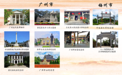 广州及梅州教育基地.png 广州及梅州教育基地.png