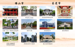 佛山及东莞教育基地.png 佛山及东莞教育基地.png