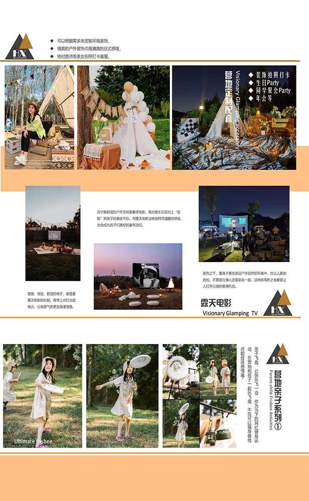 Visionary Glamping 幻想营地介绍（东莞）_06.jpg