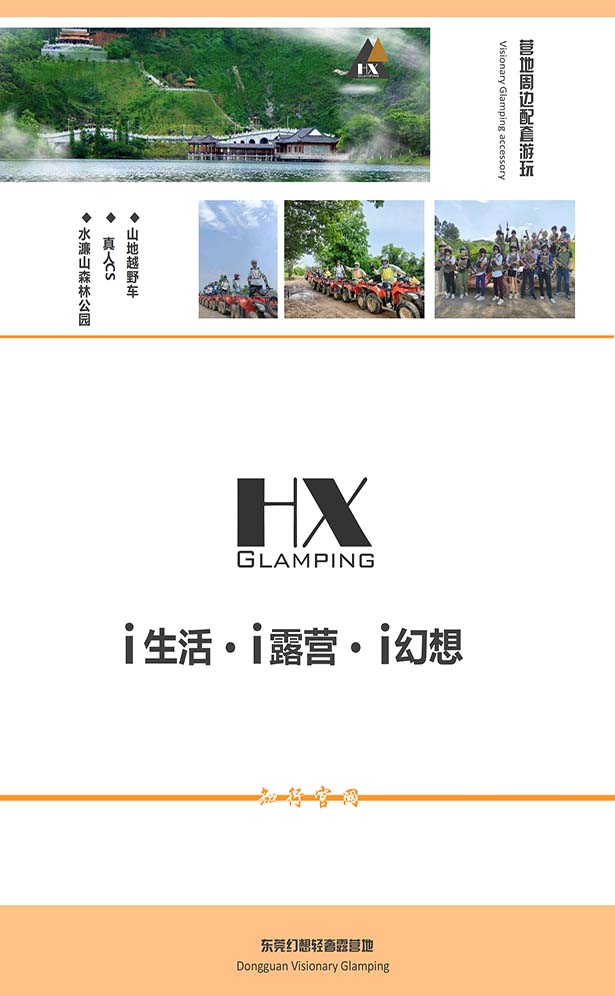 Visionary Glamping 幻想营地介绍（东莞）_08.jpg