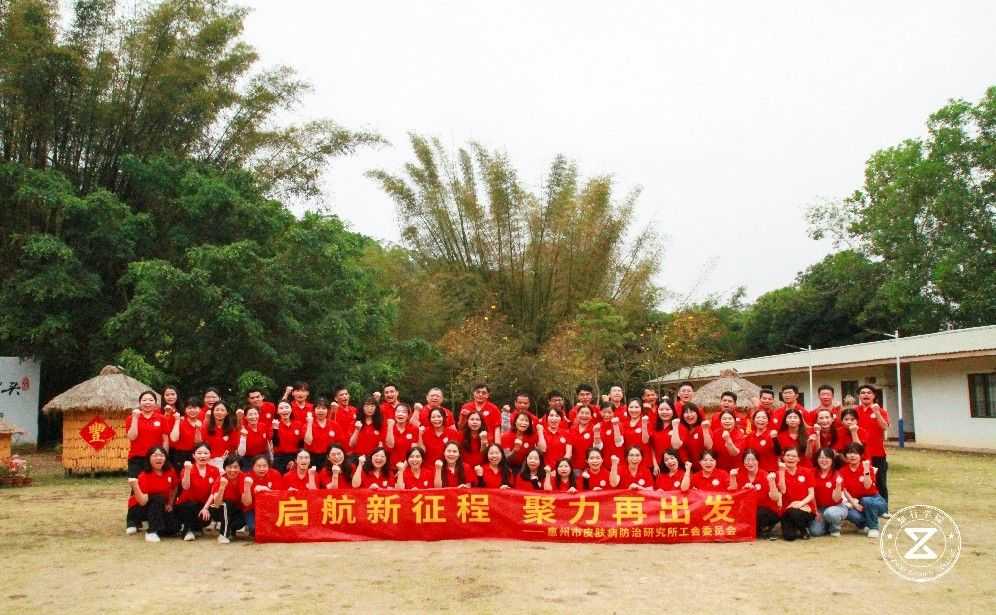 惠州市皮肤病防治研究所工委会春游团建活动.jpg