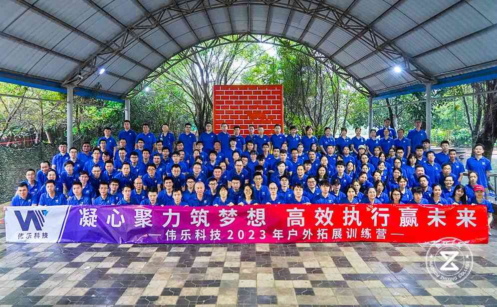 伟乐科技2023年大亚湾东岸基地一股绳计划主题团建活动
