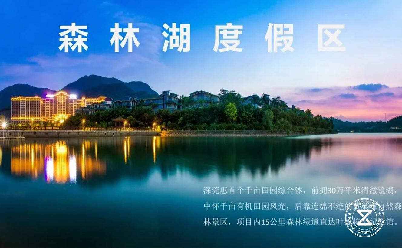 惠州森林湖度假区活动基地