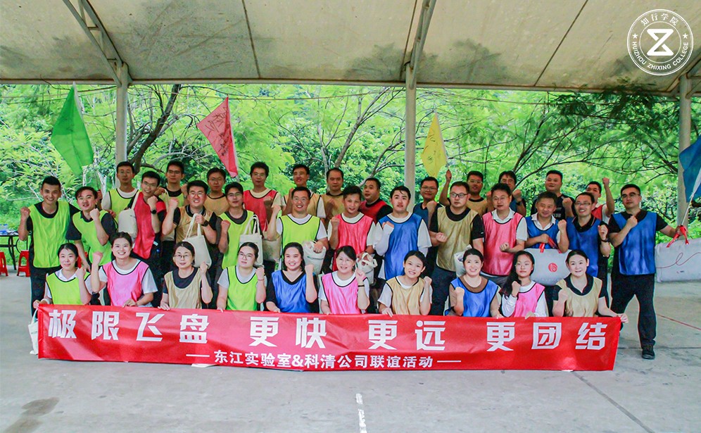 清科公司飞盘主题团建：凝聚团队，共赴新程