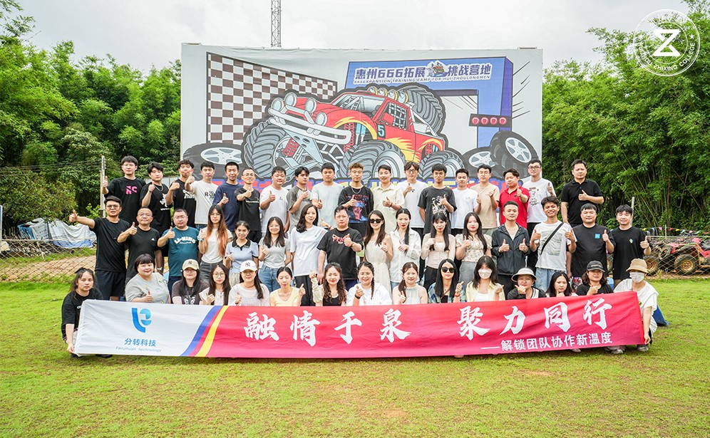 凝聚团队力量，共筑未来辉煌——分转科技南昆山团建之旅