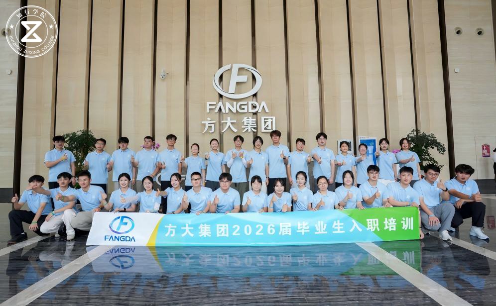 梦跃山海 大FANG异彩--方大集团大学生入职培训